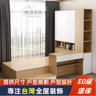 全屋裝飾⭐專業丈量⭐專業安裝⭐客製化尺寸⭐衣櫃床架⭐書桌床架⭐實木床架⭐單人床架⭐雙人床架⭐收納床架⭐軟包⭐床底⭐床架⭐