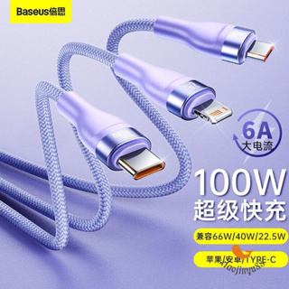 倍思 100W閃速系列一拖三Usb 蘋果 安卓 小米一拖三1超級快充數據線三合一三線同時充電