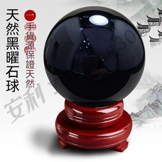 黑曜石 水晶球 原石 擺件 天然黑曜石 黑曜球 彩虹黑曜石 水晶球擺件 黑水晶球 彩曜石水晶球 水晶 天然水晶