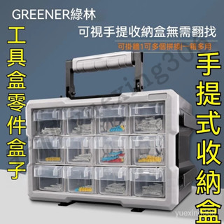 工具盒零件盒子 手提式收納盒 大容量裝箱 五金工具箱 樂高收納盒 螺絲長方形塑料配件分格多格箱抽屜 多格抽屜 收納工具