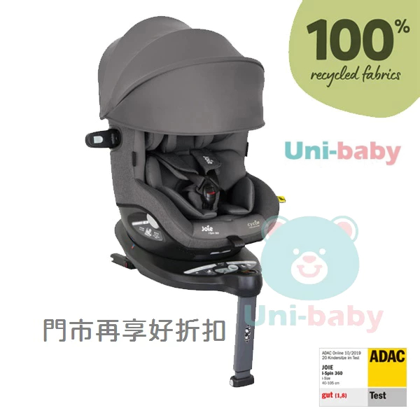 滿千折百請聊聊🔥奇哥 Joie i-Spin 360 0-4歲全方位汽座 cycle系列 板橋【uni-baby】