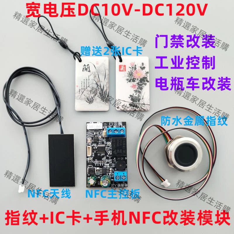 D130指紋IC卡刷卡讀卡改裝模塊模組NFC開關控制器板電瓶車電焊機
