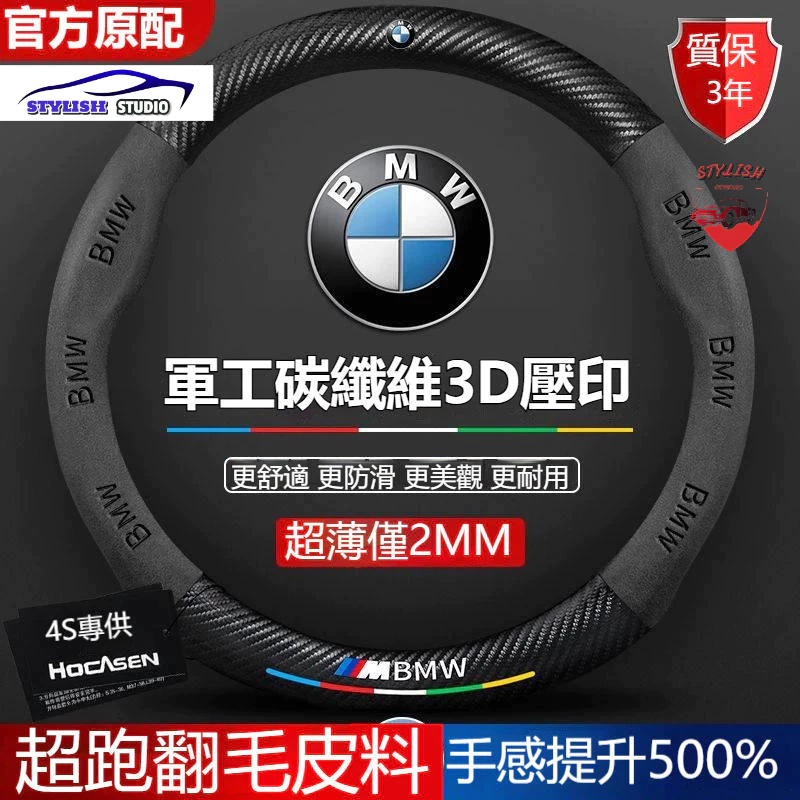 BMW 方向盤套 寶馬真皮方向盤套 E46 E60 E87 E89 E90  F10 320i超跑翻毛皮