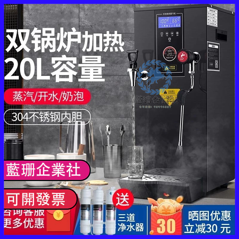 🔥熱賣🔥蒸汽開水機 奶泡機 商用開水器 全自動奶茶機 加熱奶茶 店蒸汽機