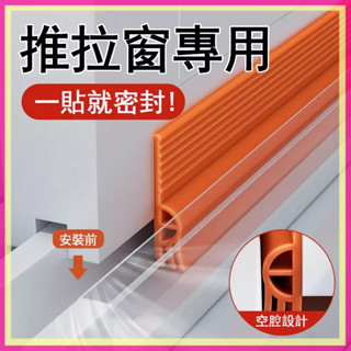 🆕熱賣 推拉窗戶密封膠條 塑鋼窗防漏風 防水隔音膠條 鋁合金封窗戶擋風條 窗戶擋風神器 推拉窗密封條 氣密條 縫隙條
