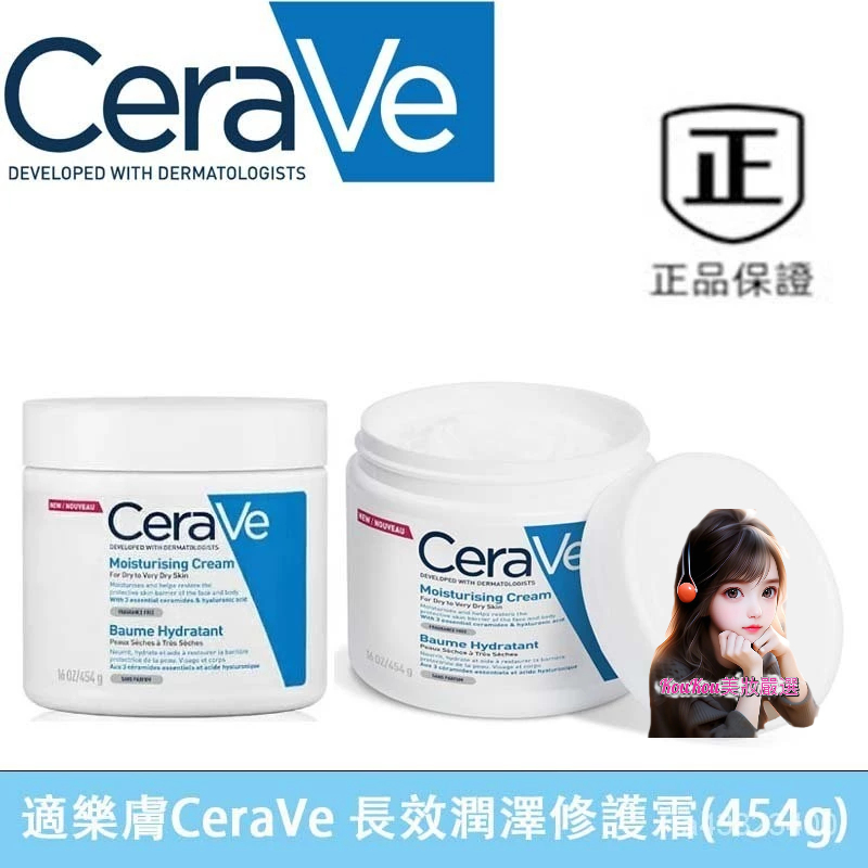 💕KouKou嚴選💕【CeraVe 適樂膚】長效潤澤修護霜 454g《超值2入特惠》保濕霜 敏感肌必備（臉部/身體適用）