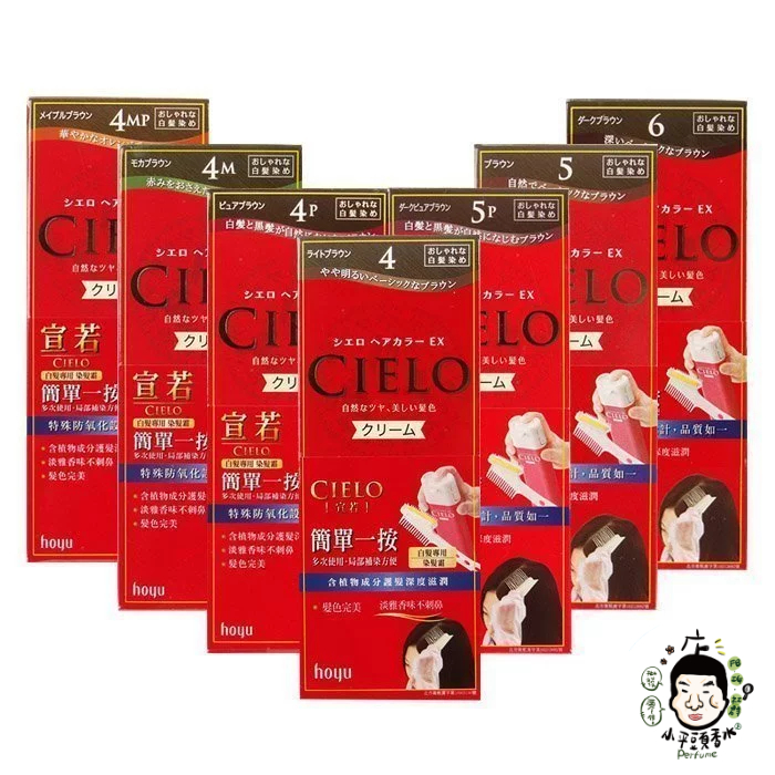 CIELO 宣若 EX 染髮霜 染髮劑 染劑 白髮專用 共20款《小平頭香水店》