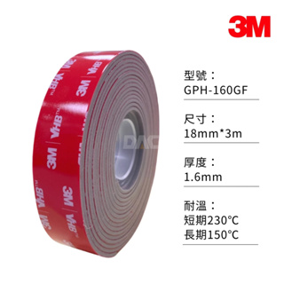 3M VHB超強雙面膠帶 GPH-160 (1.8mm*3m)【傑群工業補給站】