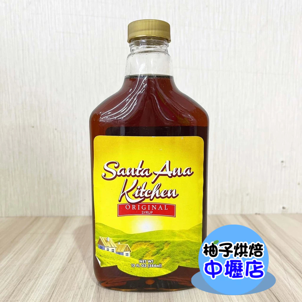 【柚子烘焙材料】聖塔安娜糖漿 384g  鬆餅糖漿 玉米糖漿 果茶 咖啡 烘焙加工製品