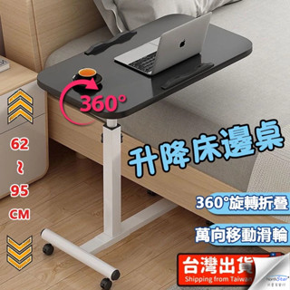 免運🔥 懶人桌 移動升降床邊桌 移動桌 沙發邊桌 邊幾 日系極簡茶几桌 餐桌 沙發桌 筆電桌 電腦桌 帶防摔落條滑輪