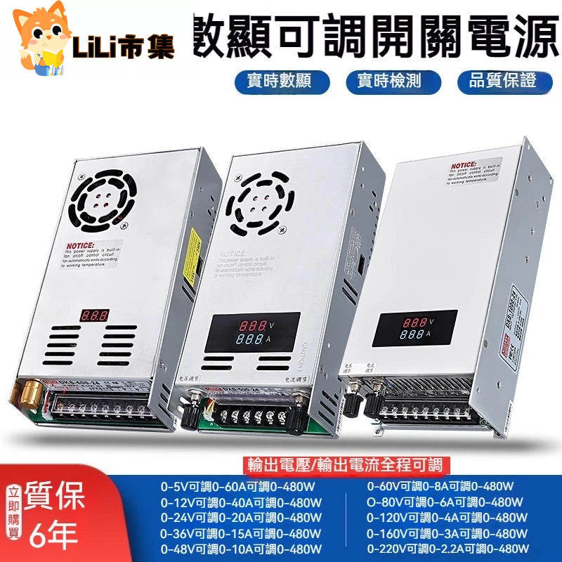 【可開發票】特價中✅數顯電流電壓可調開關電源 500W 開關電源 直流電源 0-12V24V36V48V60V80V11