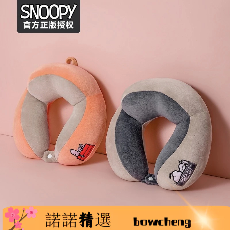 【頂級質感】諾諾官方正品Snoopy史努比刺繡pp棉u型枕 便攜飛機護頸旅行枕頸枕脖枕【頂級質感】諾諾