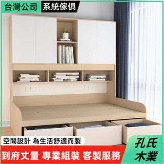🌳孔氏木業🌳系統傢俱 客製化尺寸 組合床 實木床架 榻榻米 衣櫃一體床組 多功能床架 儲物床 拖床 組合床架 收納床