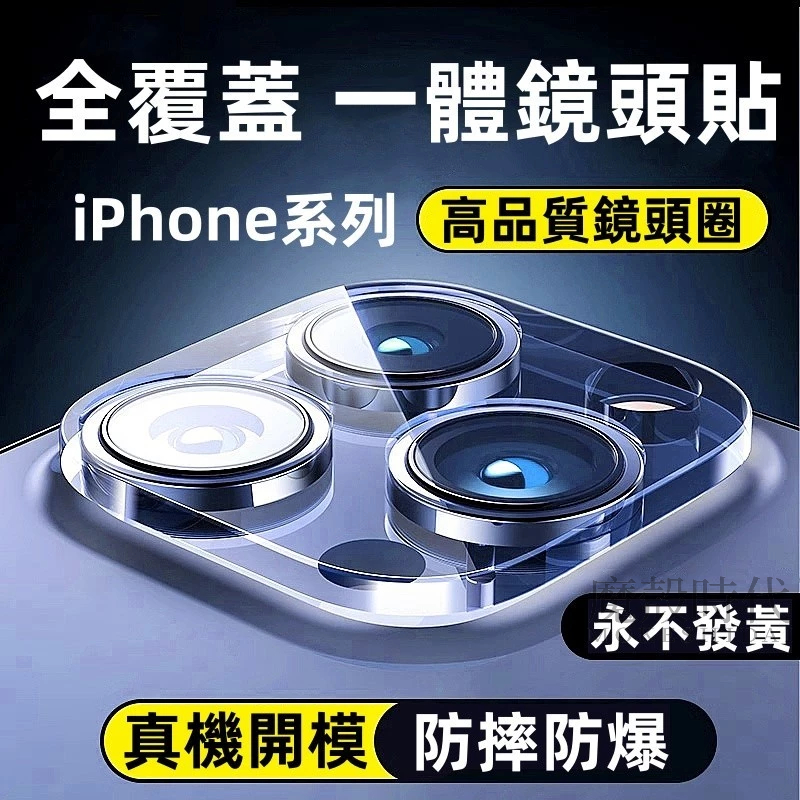 一體鏡頭貼 鏡頭圈 滿版 透明 適用於 蘋果 iPhone 11 12 13 14 15 pro max 保護貼 鏡頭貼