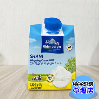 【柚子烘焙材料】德國 歐登堡動物性鮮奶油 200ml(冷藏)歐登堡 動物性鮮奶油 Oldenburger 奶油蛋糕 餅乾