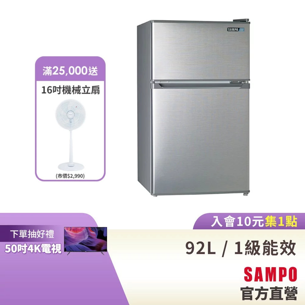 SAMPO聲寶 92L 定頻雙門1級冰箱SR-C09G-含基本安裝、舊機回收