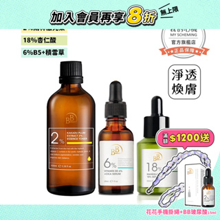 【BB Amino】淨透煥膚調理組 (2%雨林激光果煥白精華水+18%杏仁酸精華+6%B5積雪草修護精華)