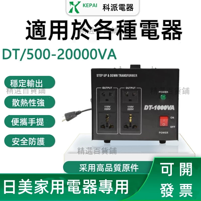 廠家 供應 DT系列 升降 變壓器 110v轉220v  220V轉110V 電壓互轉 2000W