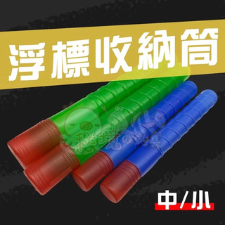 ♡秘境釣具♡ 浮標 伸縮浮標管 大 小 粗 浮標管 伸縮管 釣魚 釣具