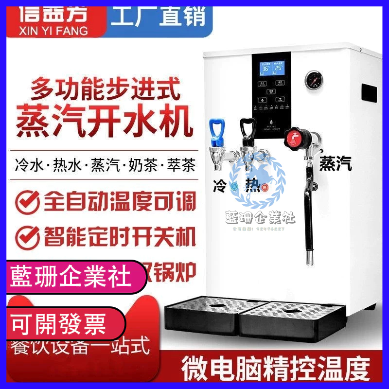 🔥限時特購🔥蒸汽開水機 商用奶茶店 加熱全自動 奶泡奶蓋機 雙溫定溫萃茶機