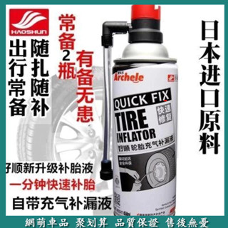 汽車補胎液 補胎工具套裝 真空胎專用神器 應急自補液 輪胎快速自補 補漏 自補液膠水 適用各式輪胎 輪胎修補