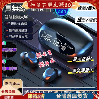 【原裝升級】五代藍芽耳機 藍芽耳機 智慧數顯 運動耳機 降噪耳機 雙耳通話 Apple 安卓等手機通用 無線藍牙耳機 耳
