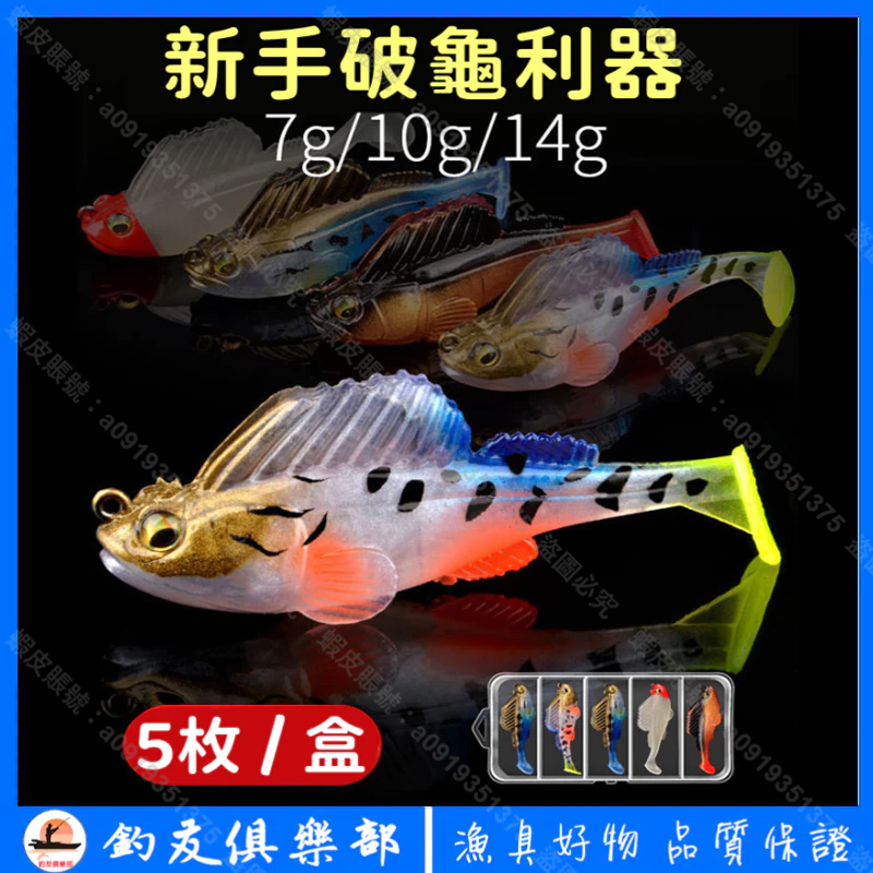 【釣友俱樂部】破龜神器 跳跳魚 路亞假餌 包鉛軟餌 防掛底 海淡水兩用 路亞 鰣魚鱸鯰黑魚 T尾 仿生餌 通殺魚餌 假餌