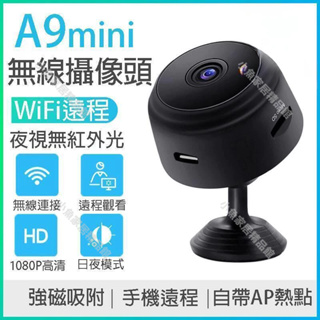 台北現貨當日出 監視器 攝像頭 攝影機 間諜攝影機 紅外線夜視 WiFi監視器 1080P畫質 APP觀看 寵物監視器