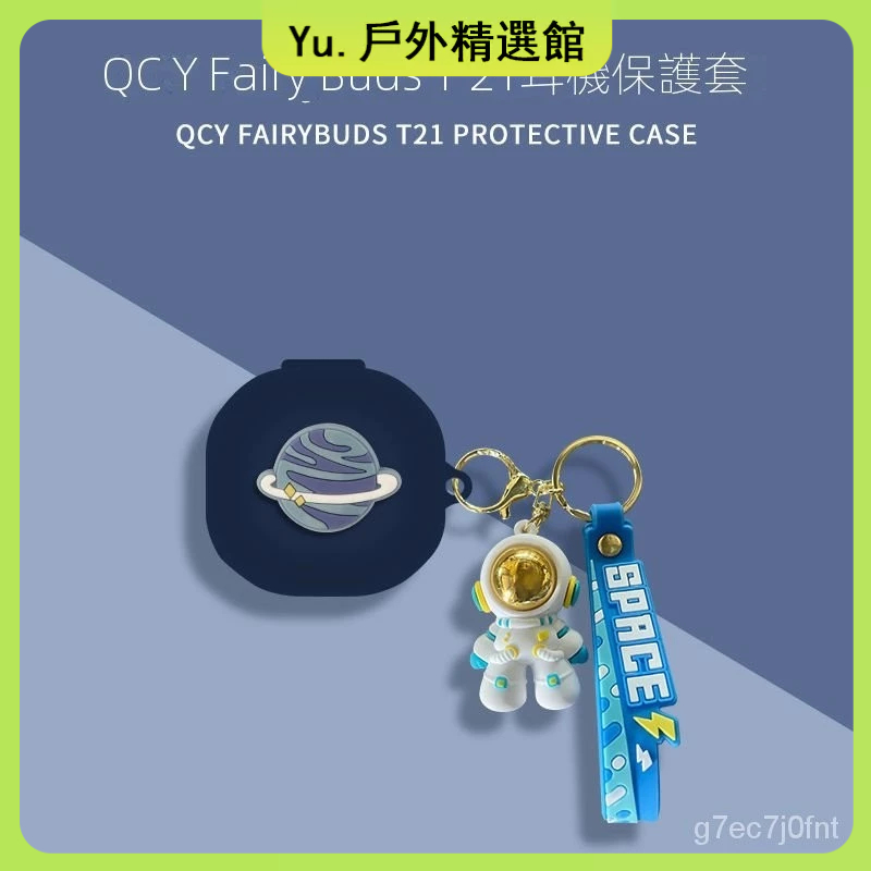 🔥台灣免運🔥QCY FairyBuds T21保護套全包QCYFairyBudsT21藍牙耳機套充電倉盒
