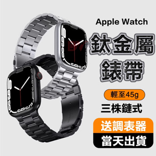 不鏽鋼金屬錶帶 適用於 Apple Watch 9 8 7 6 5 SE 蘋果錶帶 49mm 41mm 45mm 錶帶
