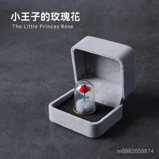 小王子的玫瑰花 永生花 戒指盒 乾燥花 假花 情人節禮物 生日禮物 DIY禮盒 告白禮物 畢業禮物 玻璃罩生日禮物