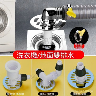 洗衣機三通 下水管專用接頭 二合一地漏蓋 防漏地漏蓋 防臭地漏蓋 排水管三通 排水管地漏接頭 不銹鋼地漏 洗衣機地漏蓋