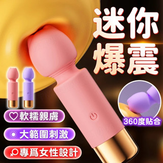 迷你按摩棒【360°可扭轉頭+10頻震動】AV棒 按摩棒 電動按摩棒 女用按摩棒 跳蛋靜音 AV棒 女用自慰器 情趣用品