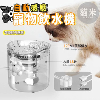 臺灣出貨 寵物自動飲水機 寵物飲水機 貓咪飲水器 寵物喝水 貓咪喝水 貓咪飲水機 貓飲水機