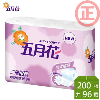 免運蝦皮代開發票~五月花三層小捲筒200張6捲*16袋 捲筒衛生紙