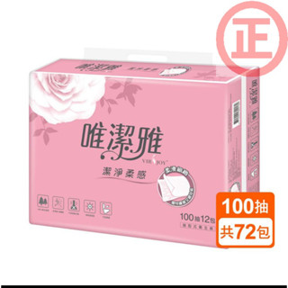 免運蝦皮代開發票~唯潔雅抽取式衛生紙100抽x12包x6袋&200抽X8包X5袋&潔淨妙用150抽84包