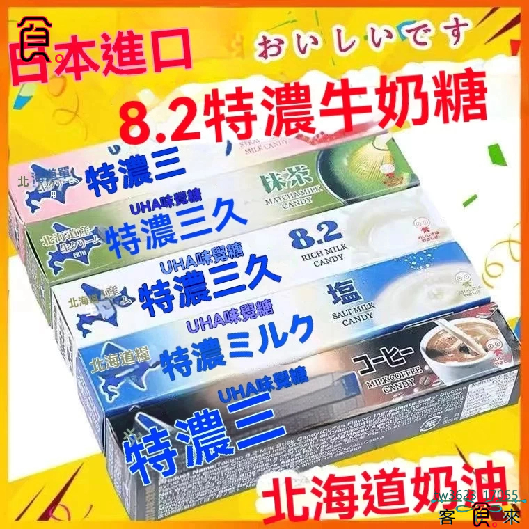【進口零食】日本進口UHA悠哈特濃8.2系列草莓抹茶特濃牛奶糖硬糖條裝37g 悠哈特濃硬糖 味覺糖 牛奶糖