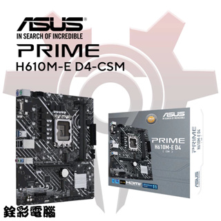 ASUS華碩 PRIME H610M-E D4-CSM 主機板 1700腳位 M-ATX