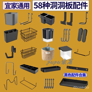 【滿500出貨】可開發票 宜傢通用木色洞洞闆配件 黑色配件 免打孔配件 ins風電競房孔洞闆掛鈎收納盒 洞洞板配件