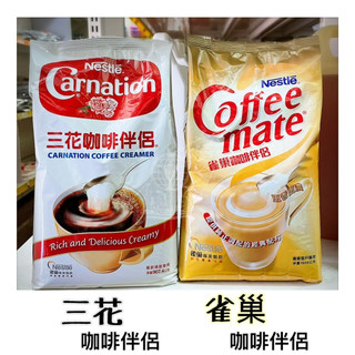 【一海香食品】 奶精 雀巢咖啡伴侶 三花咖啡伴侶 咖啡伴侶 三花奶精 雀巢奶精 營業用 手搖飲 奶精
