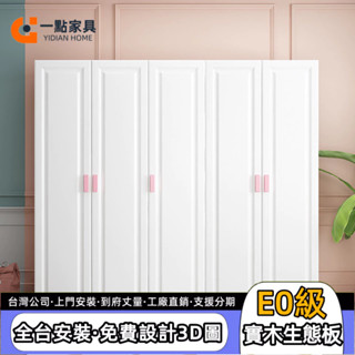 一點傢俱旗艦店✨全臺最低價 定製衣櫥 簡易衣櫃 小型家用防曬 成人陽臺櫃 儲物櫃 收納櫃 實木多門櫃多功能一體立櫃 頂櫃