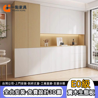 【一點傢俱旗艦店】客製系統櫃✨ 餐邊櫃 高櫃一體靠牆 客廳酒櫃 茶水櫃 客廳置物櫃 儲物櫃 雙開門展示櫃 隔間櫃 收納櫃