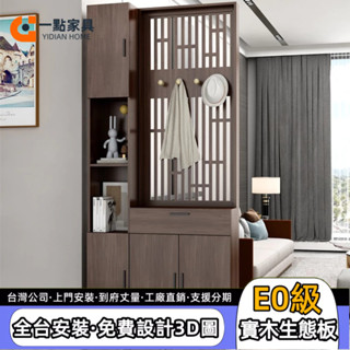 一點傢俱旗艦店✨客製玄關櫃 客廳置物櫃 帶屏風隔斷櫃 掛衣架 置物櫃 收納櫃 儲物櫃 抽屜櫃 玄關櫃 實木鞋櫃衣帽架一體