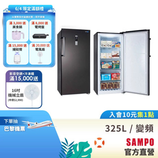 SAMPO聲寶 325L變頻風冷無霜直立式冷凍櫃 SRF-325FD