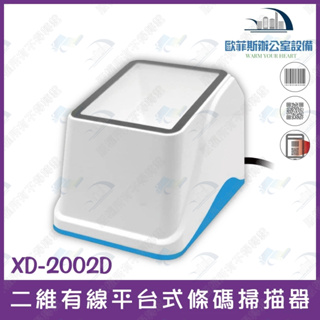 XD-2002D(同fo-2311) 7日滿意保證有線USB 僅適用手機螢幕一維/二維條碼 無法掃紙本