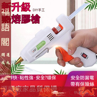 福語閣限時特惠賽得100w雙溫熱熔膠槍膠槍熱熔膠家用diy60w迷你電熱小膠槍可調溫