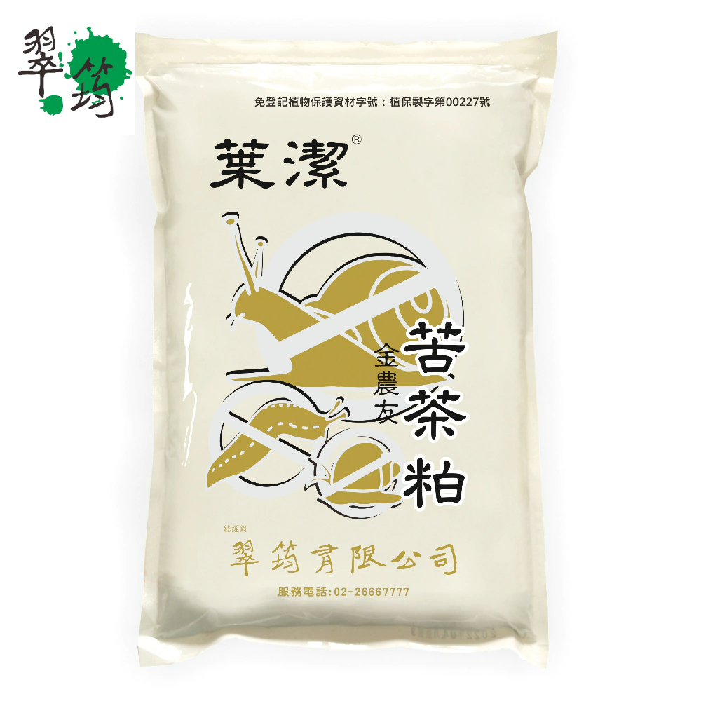 享園藝~葉潔 苦茶粕天然有機殺蟲茶皂素土壤殺菌軟體動物蝸牛蛞蝓