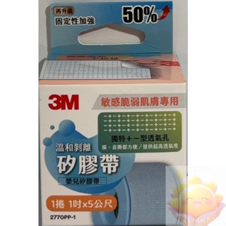 3M溫和剝離矽膠帶1吋x5m 1捲入 敏感肌專用 3M矽膠帶 溫和矽膠帶 移除不會對皮膚產生拉力，傷害角質層