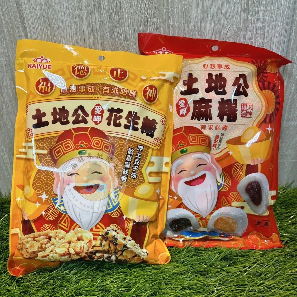 🍍李尚旺來🍍初一十五拜拜供品 土地公綜合花生糖/綜合麻糬 土地公金元寶 花生糖 麻 三太子棒棒糖 媽祖祈福餅 桃酥 蛋奶