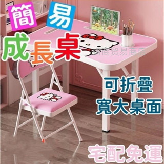 免運 可折疊成長學習桌 兒童學習桌椅 簡易加固兒童學習桌椅 家用可折疊書桌 幼稚園寫字桌 寫作業桌子 折疊學習桌 桌子